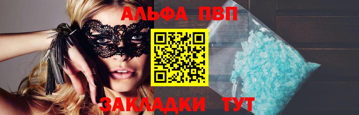 Альфа ПВП VHQ  APVP крисы CK  Северск  APVP  Вход с VPN 