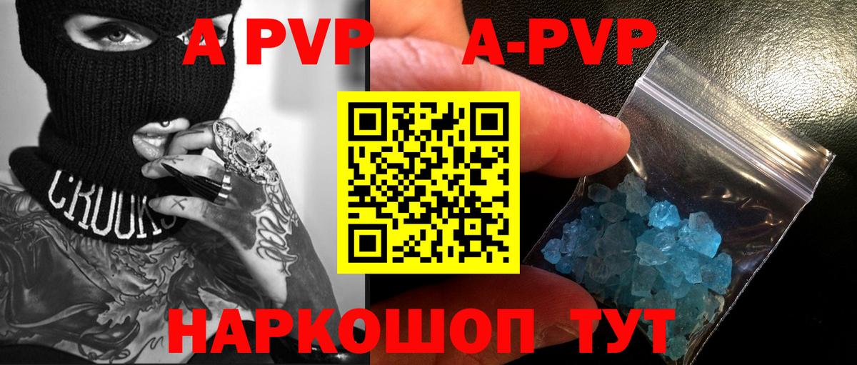 A PVP Соль Северск