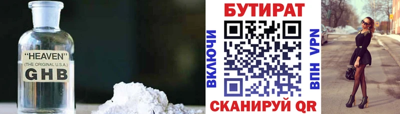 БУТИРАТ GHB  Северск 