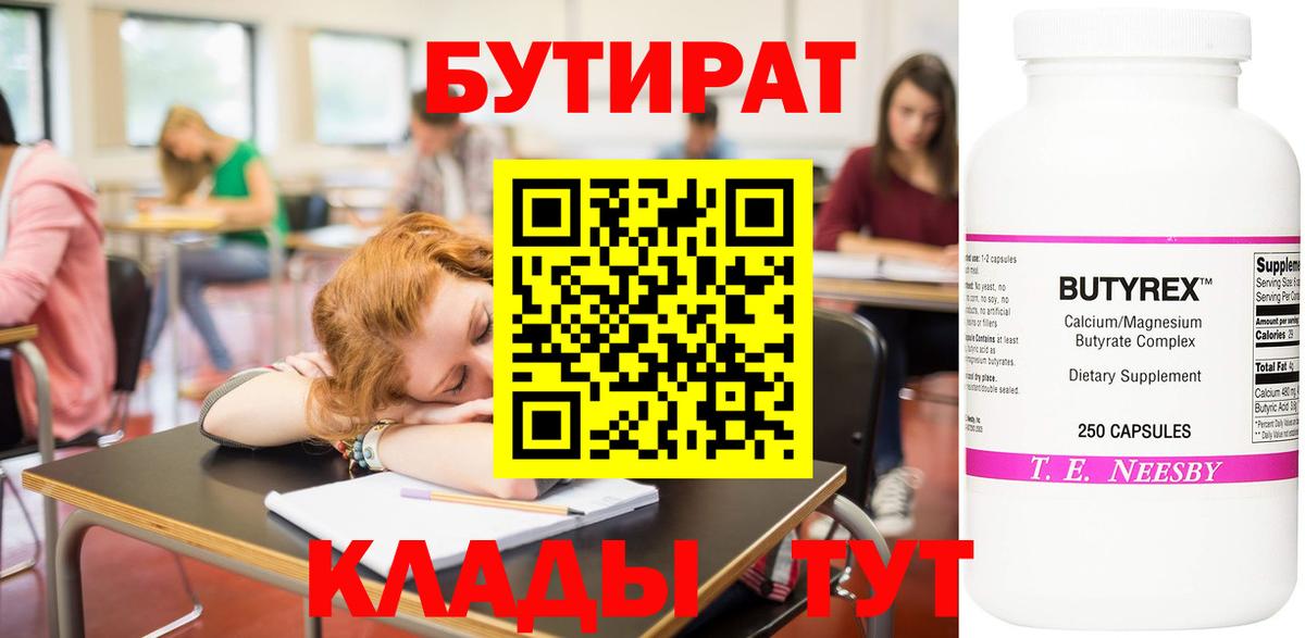 Северск  Бутират 99%  БУТИРАТ  Вход с VPN 
