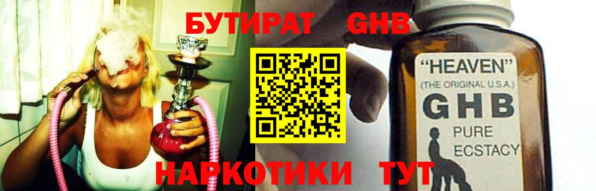 Бутират оксибутират Северск