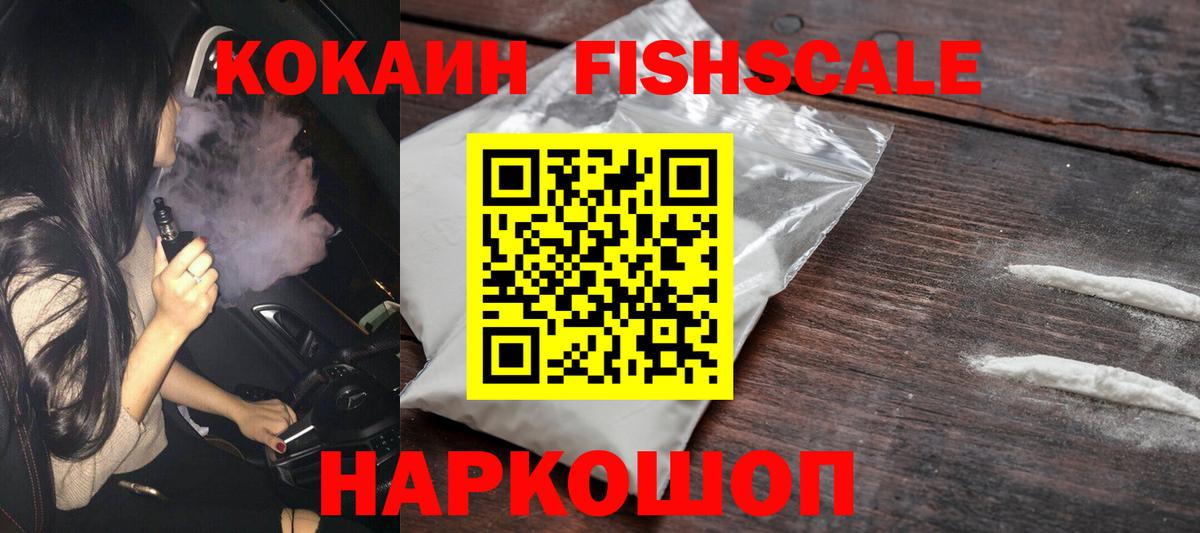 COCAIN Эквадор  Кокаин  хочу наркоту  Вход с VPN  Cocaine FishScale  Северск 
