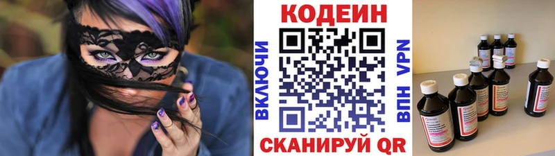 ссылка на мегу маркетплейс  Северск  Codein напиток Lean (лин)  где купить наркоту 