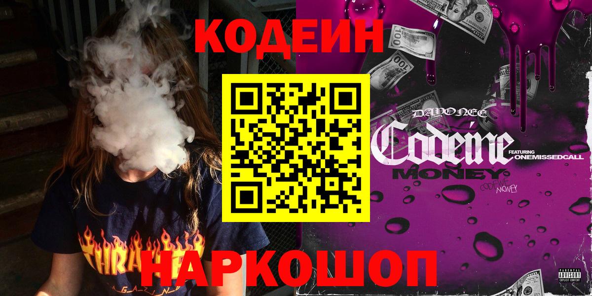 Кодеиновый сироп Lean Purple Drank Северск