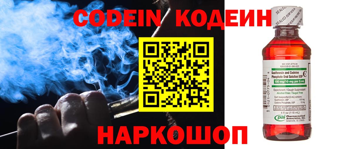 купить   Кодеиновый сироп Lean напиток Lean (лин)  Вход с VPN  Северск 