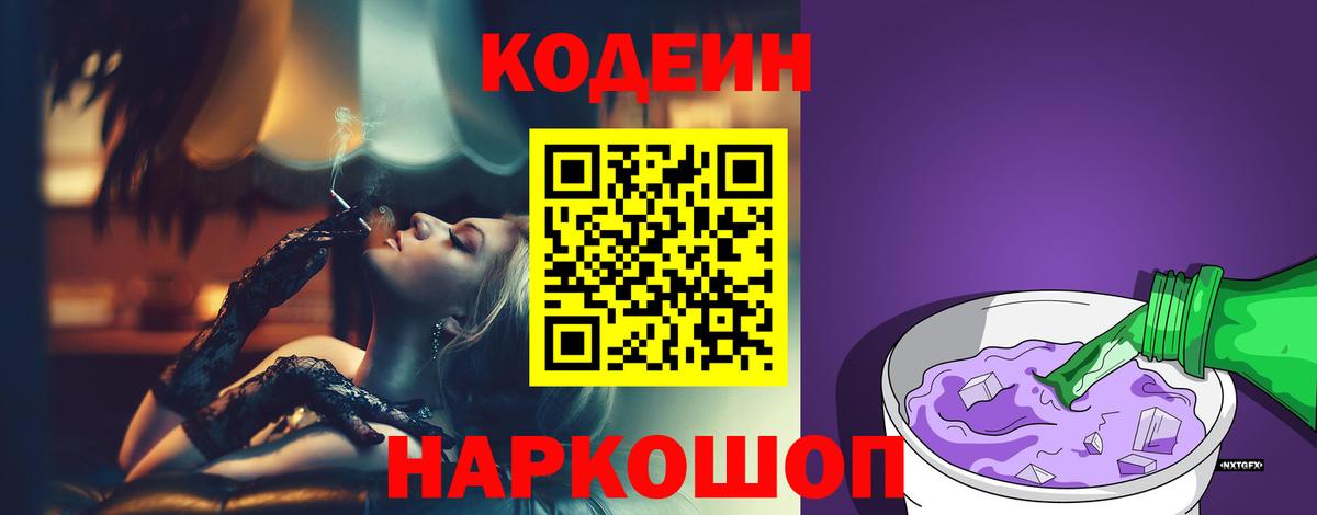 Кодеиновый сироп Lean напиток Lean (лин) Северск