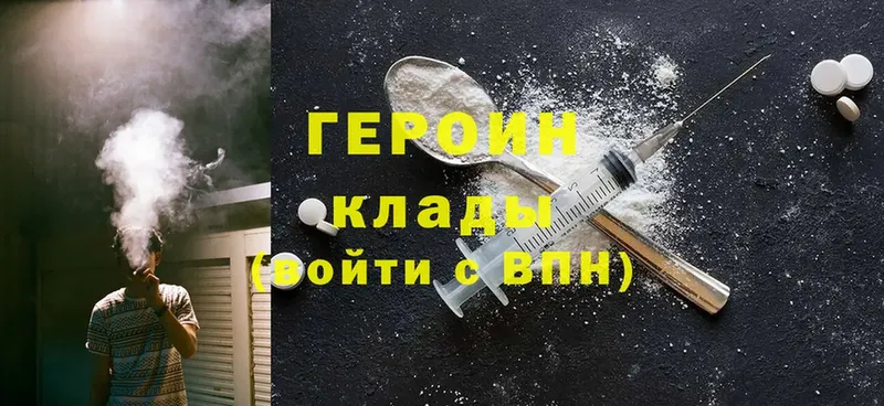 ГЕРОИН Heroin  Северск 