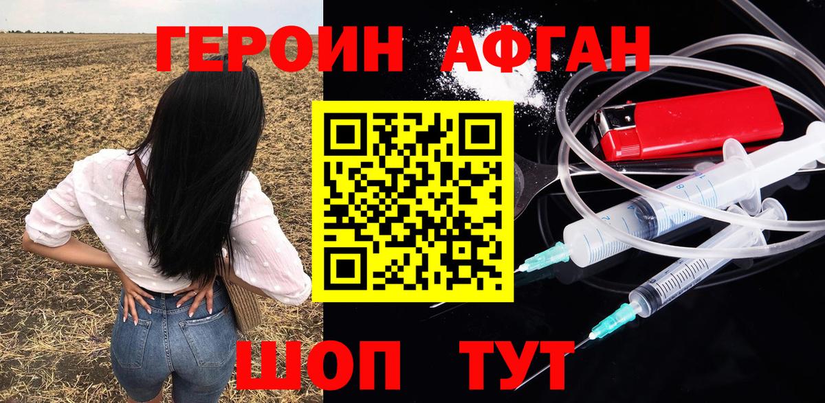 Героин хмурый  Северск 