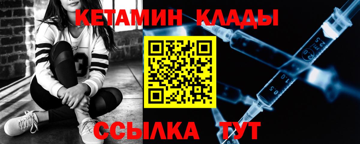 Северск  КЕТАМИН VHQ  КЕТАМИН VHQ  Вход с VPN 