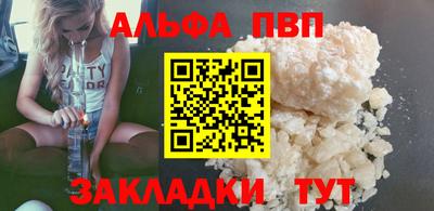 альфа пвп VHQ Балаково
