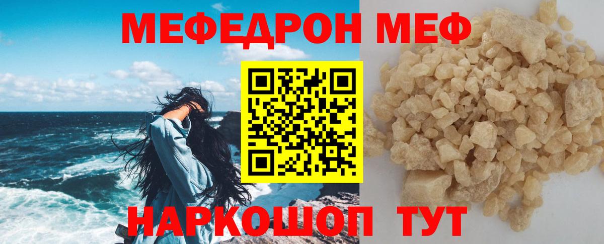 МЕФ VHQ  МЕФ  МЕФ  Вход с VPN  МЯУ-МЯУ кристаллы  Северск 
