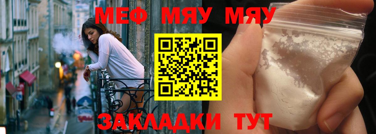 МЯУ-МЯУ кристаллы  МЕФ  Северск 