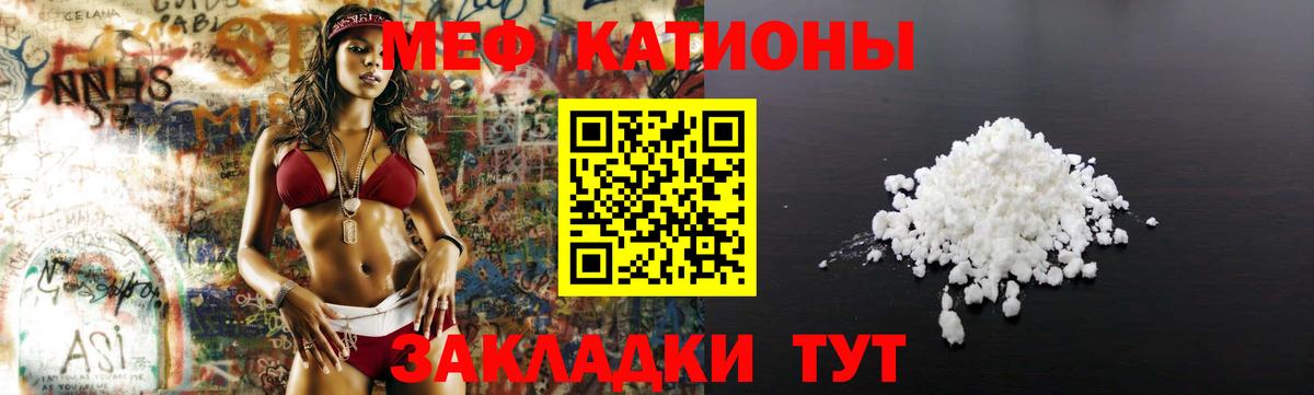 Меф мяу мяу  Северск