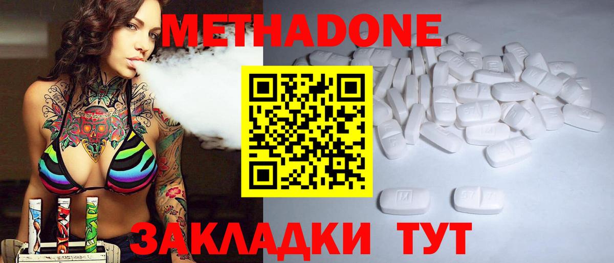 Метадон methadone  Вход с VPN  Северск 